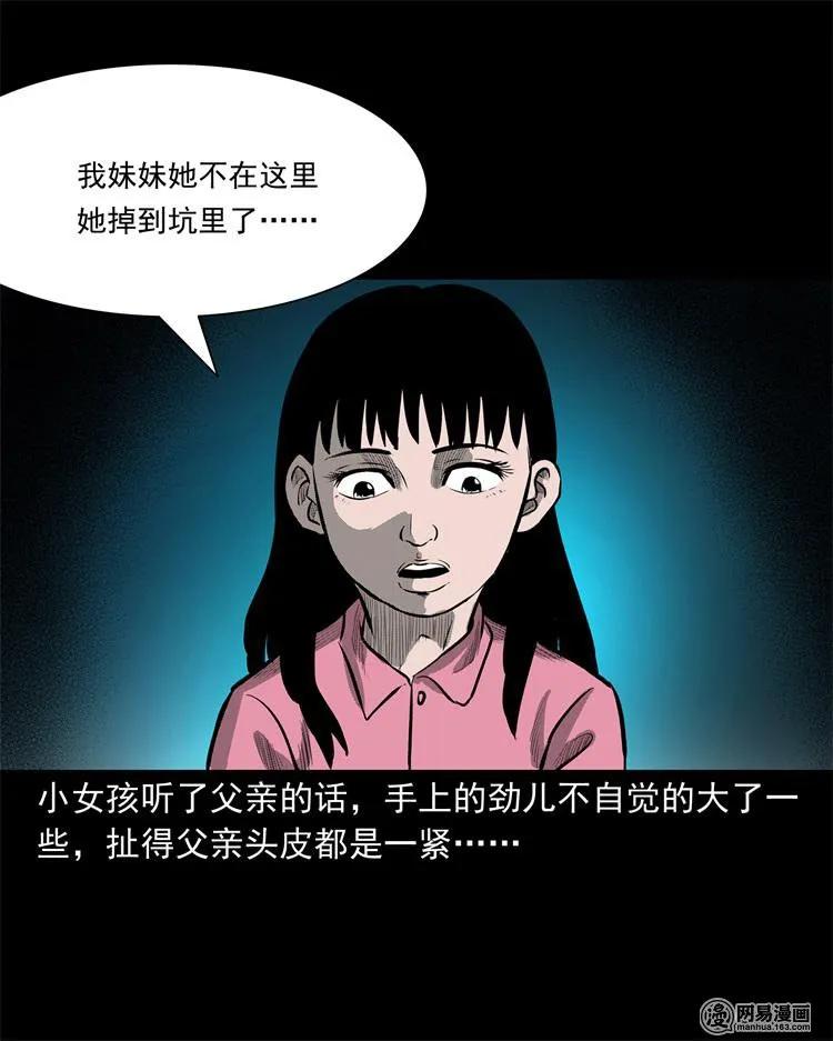 三老爷惊奇手札韩漫全集-238 回乡诡事无删减无遮挡章节图片 