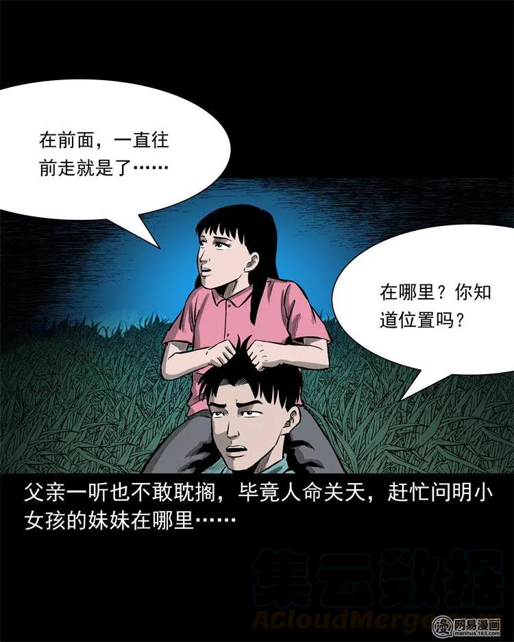 三老爷惊奇手札韩漫全集-238 回乡诡事无删减无遮挡章节图片 