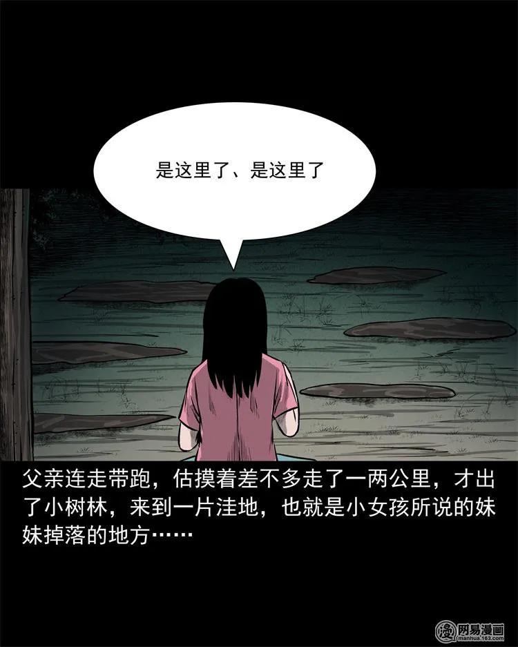 三老爷惊奇手札韩漫全集-238 回乡诡事无删减无遮挡章节图片 