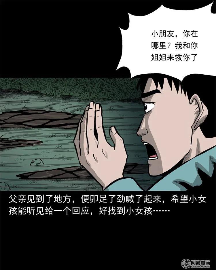 三老爷惊奇手札韩漫全集-238 回乡诡事无删减无遮挡章节图片 