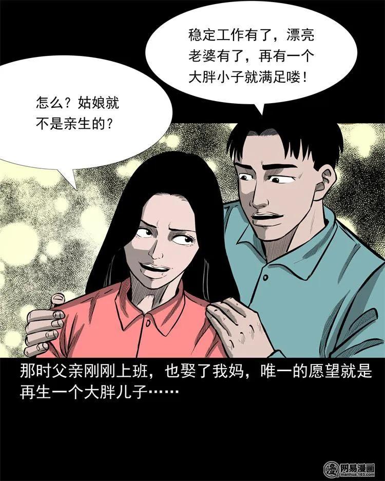 三老爷惊奇手札韩漫全集-238 回乡诡事无删减无遮挡章节图片 