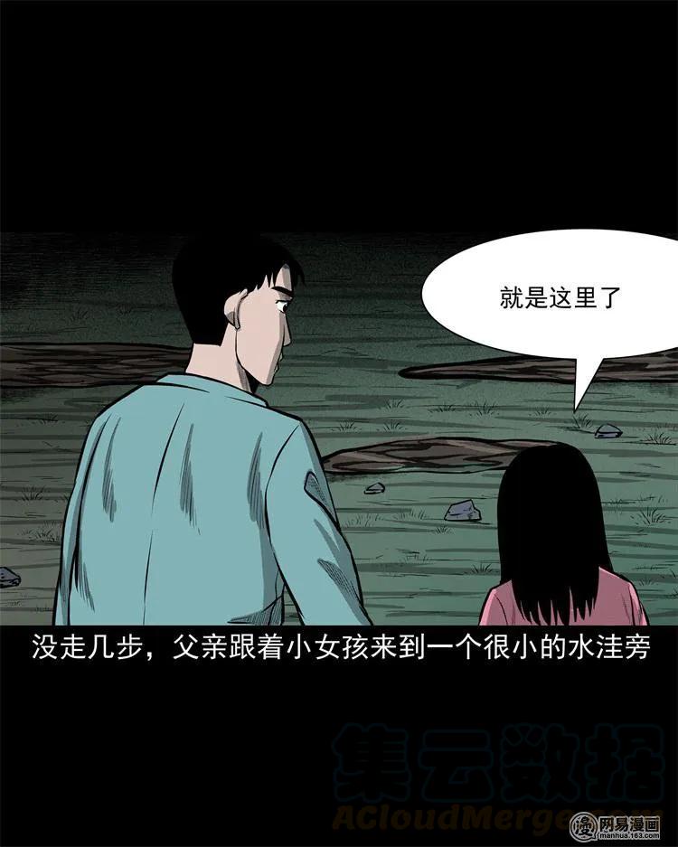 三老爷惊奇手札韩漫全集-238 回乡诡事无删减无遮挡章节图片 