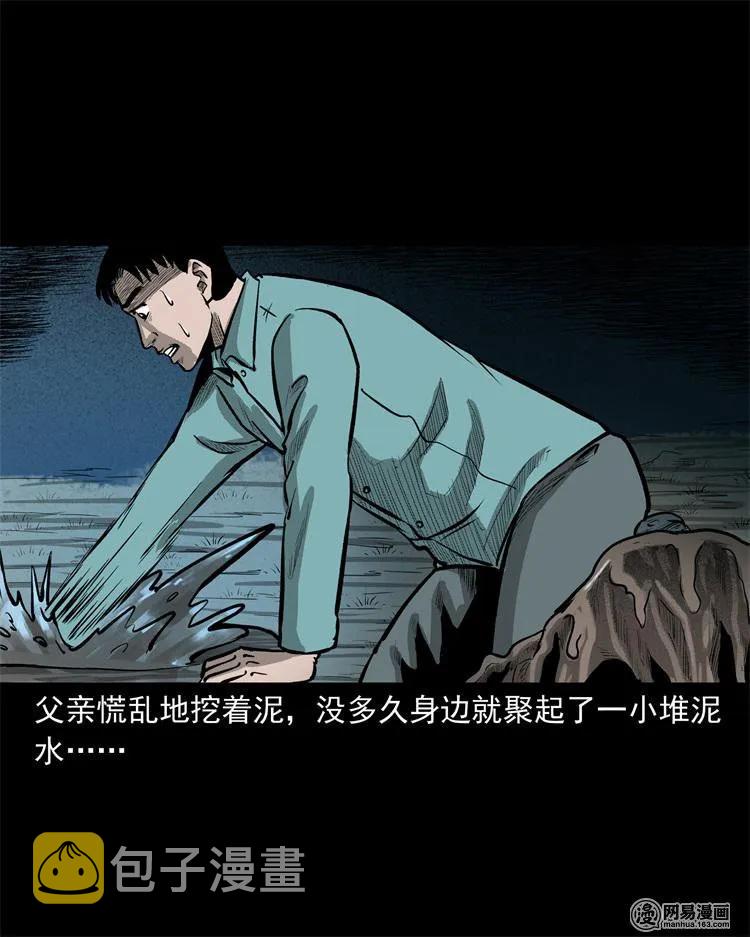 三老爷惊奇手札韩漫全集-238 回乡诡事无删减无遮挡章节图片 