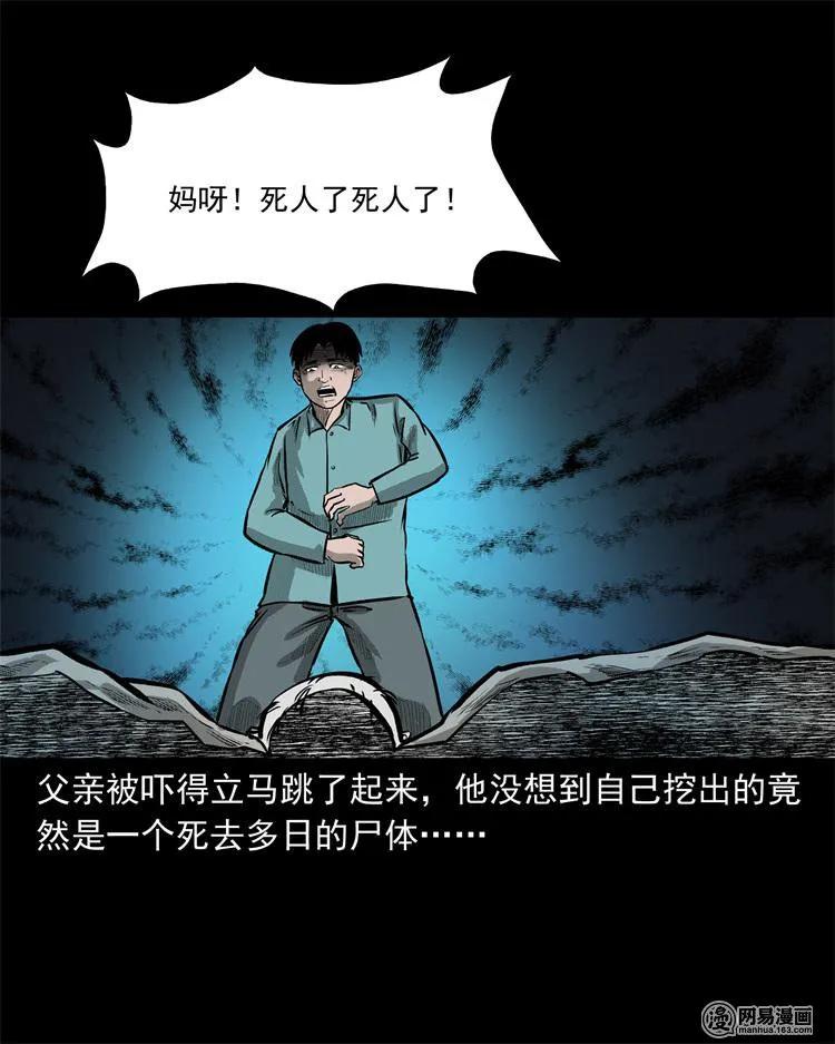 三老爷惊奇手札韩漫全集-238 回乡诡事无删减无遮挡章节图片 