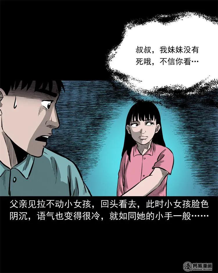 三老爷惊奇手札韩漫全集-238 回乡诡事无删减无遮挡章节图片 