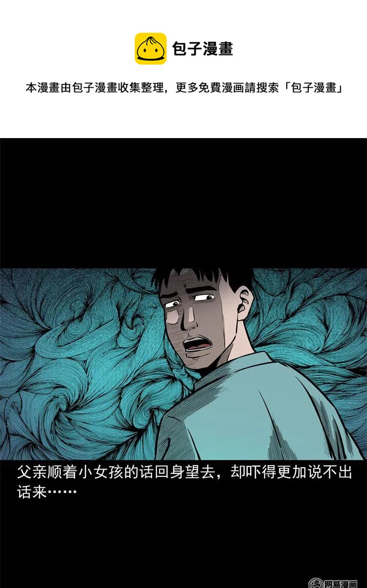 三老爷惊奇手札韩漫全集-238 回乡诡事无删减无遮挡章节图片 