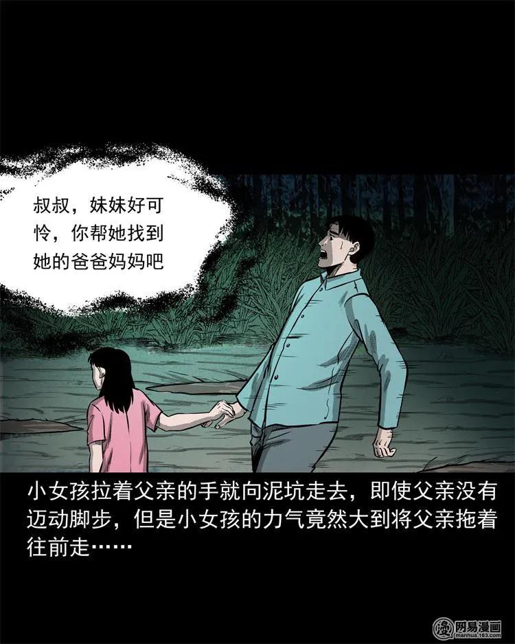 三老爷惊奇手札韩漫全集-238 回乡诡事无删减无遮挡章节图片 