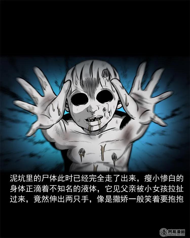 三老爷惊奇手札韩漫全集-238 回乡诡事无删减无遮挡章节图片 