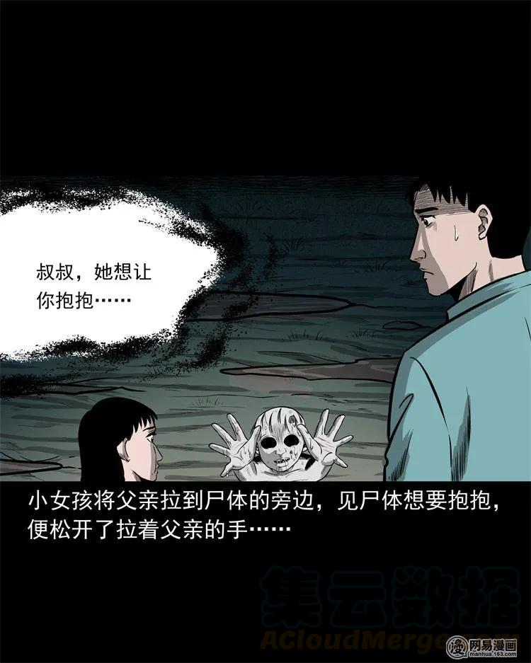 三老爷惊奇手札韩漫全集-238 回乡诡事无删减无遮挡章节图片 