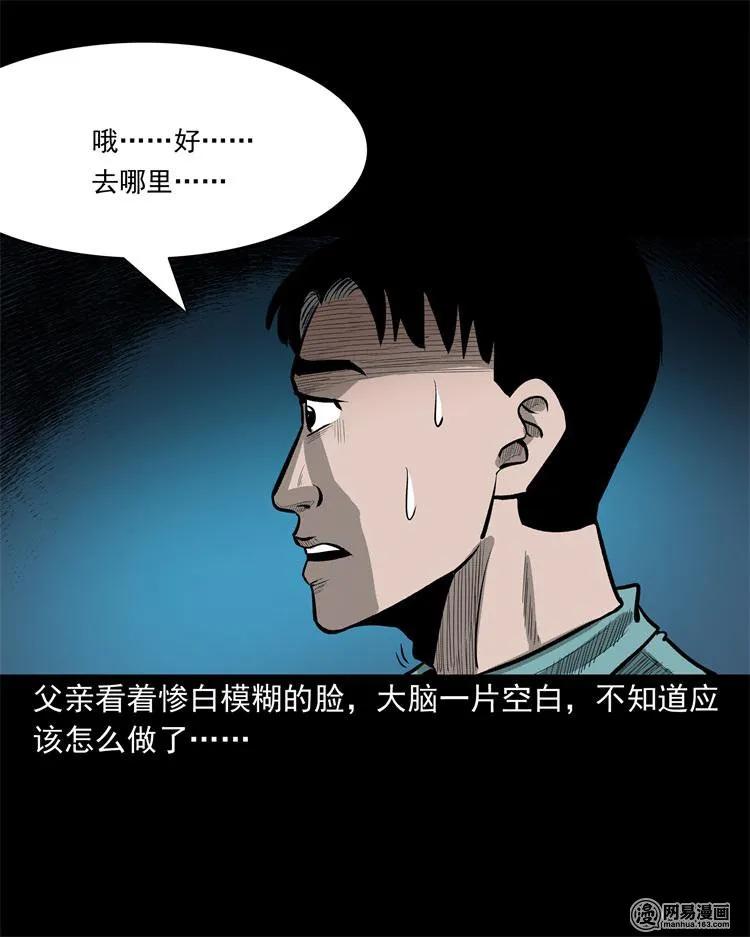 三老爷惊奇手札韩漫全集-238 回乡诡事无删减无遮挡章节图片 