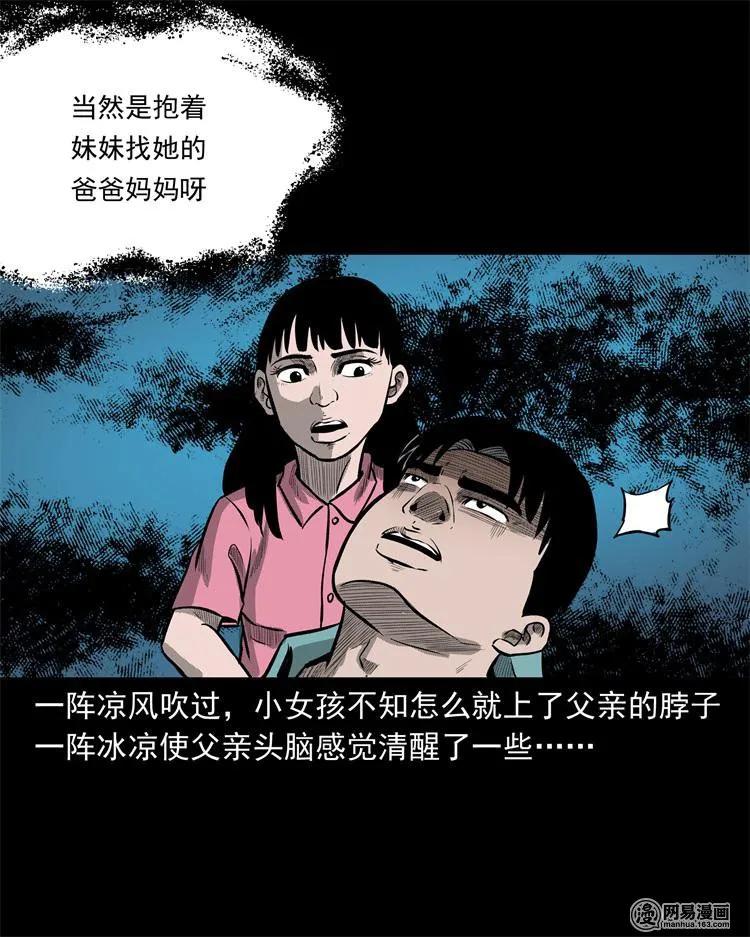 三老爷惊奇手札韩漫全集-238 回乡诡事无删减无遮挡章节图片 