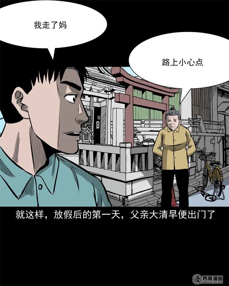 三老爷惊奇手札韩漫全集-238 回乡诡事无删减无遮挡章节图片 