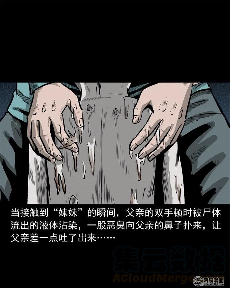 三老爷惊奇手札韩漫全集-238 回乡诡事无删减无遮挡章节图片 