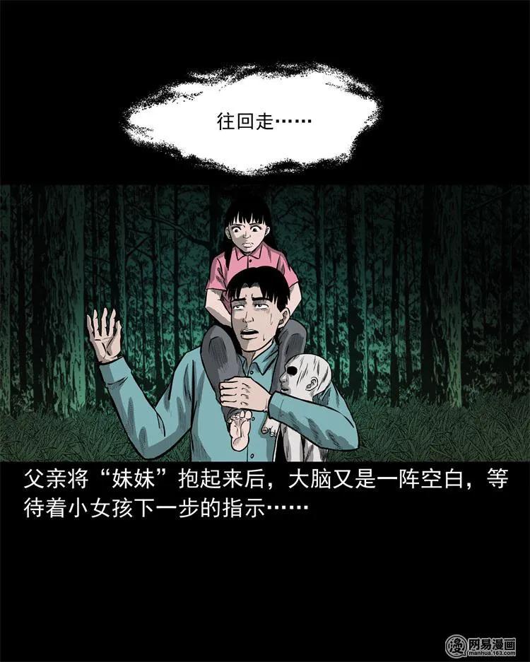 三老爷惊奇手札韩漫全集-238 回乡诡事无删减无遮挡章节图片 