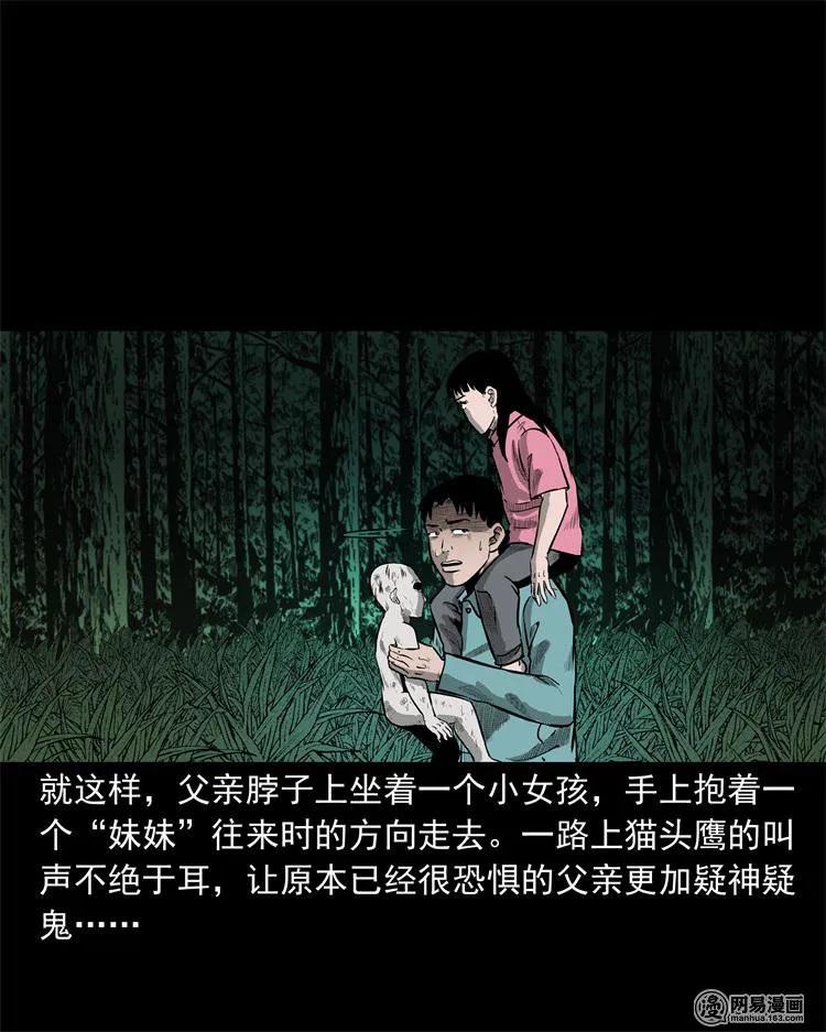 三老爷惊奇手札韩漫全集-238 回乡诡事无删减无遮挡章节图片 