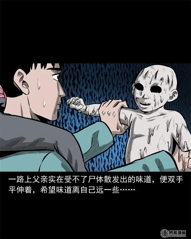 三老爷惊奇手札韩漫全集-238 回乡诡事无删减无遮挡章节图片 