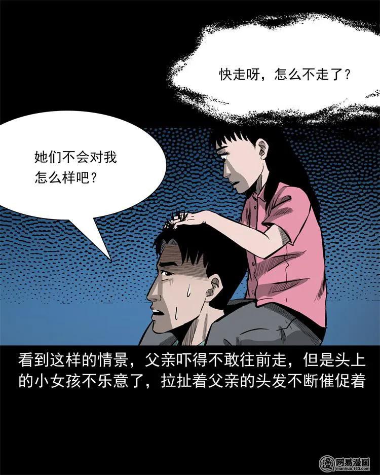 三老爷惊奇手札韩漫全集-238 回乡诡事无删减无遮挡章节图片 