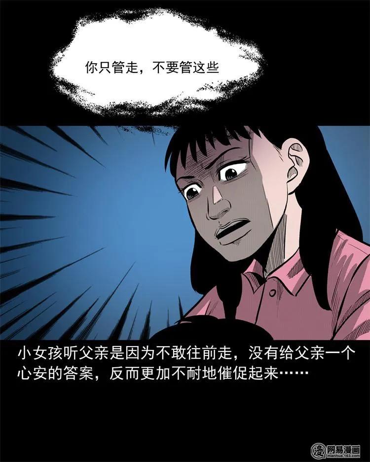 三老爷惊奇手札韩漫全集-238 回乡诡事无删减无遮挡章节图片 