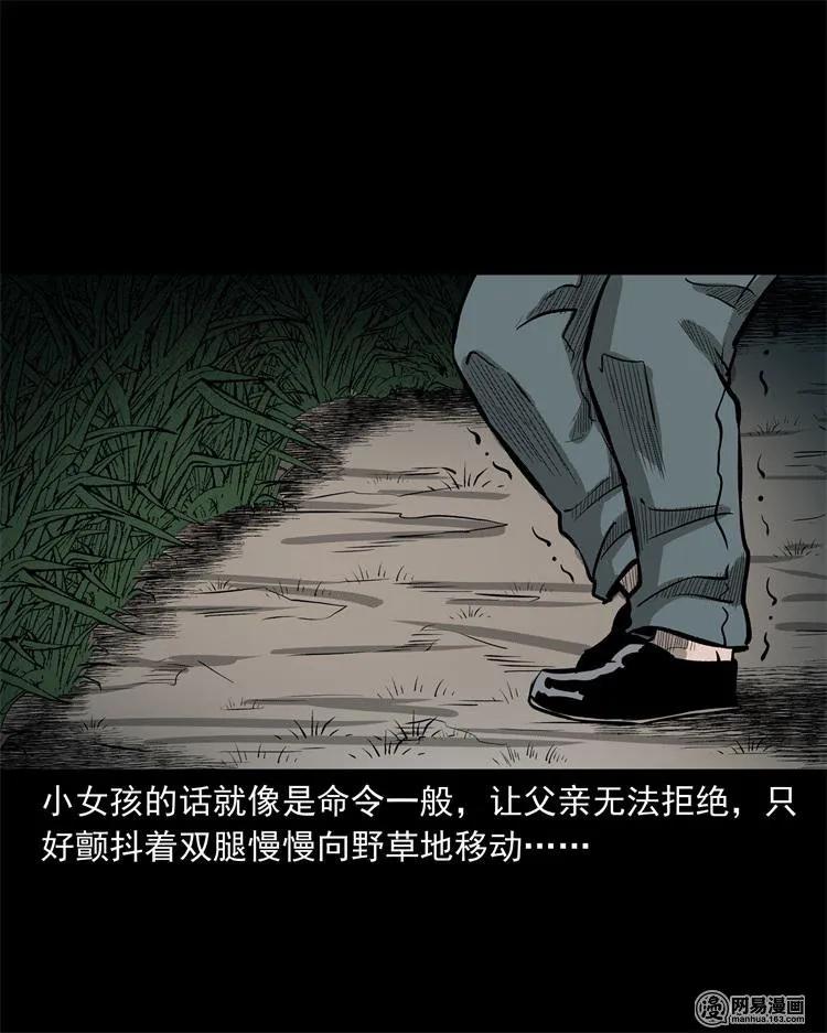 三老爷惊奇手札韩漫全集-238 回乡诡事无删减无遮挡章节图片 