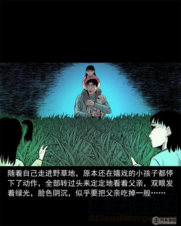 三老爷惊奇手札韩漫全集-238 回乡诡事无删减无遮挡章节图片 