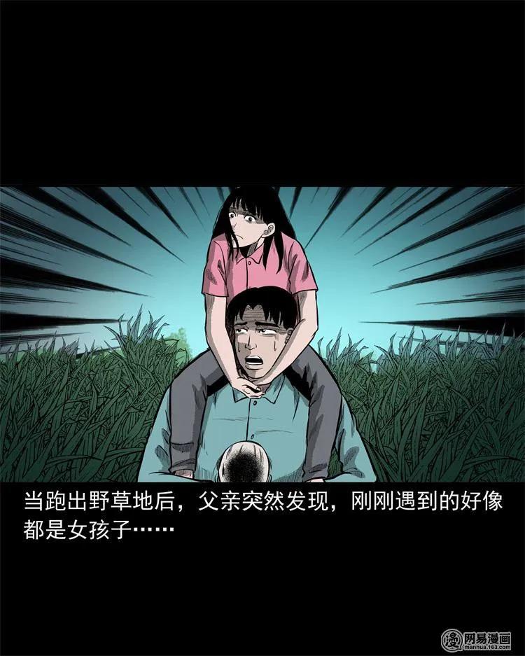 三老爷惊奇手札韩漫全集-238 回乡诡事无删减无遮挡章节图片 