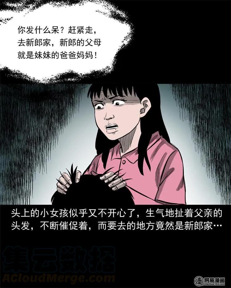 三老爷惊奇手札韩漫全集-238 回乡诡事无删减无遮挡章节图片 