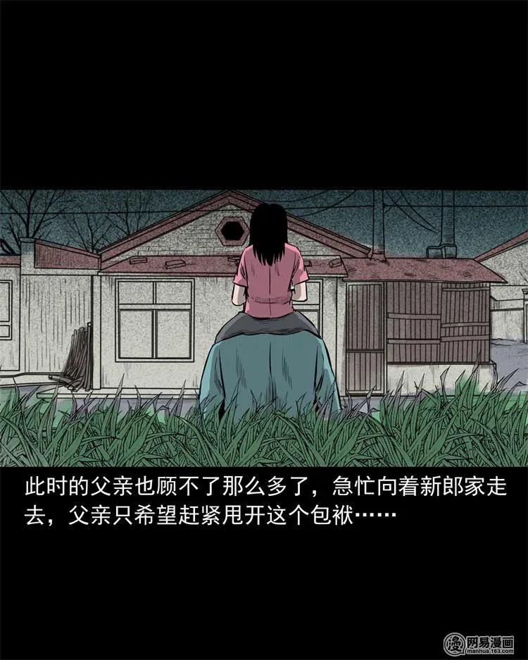 三老爷惊奇手札韩漫全集-238 回乡诡事无删减无遮挡章节图片 