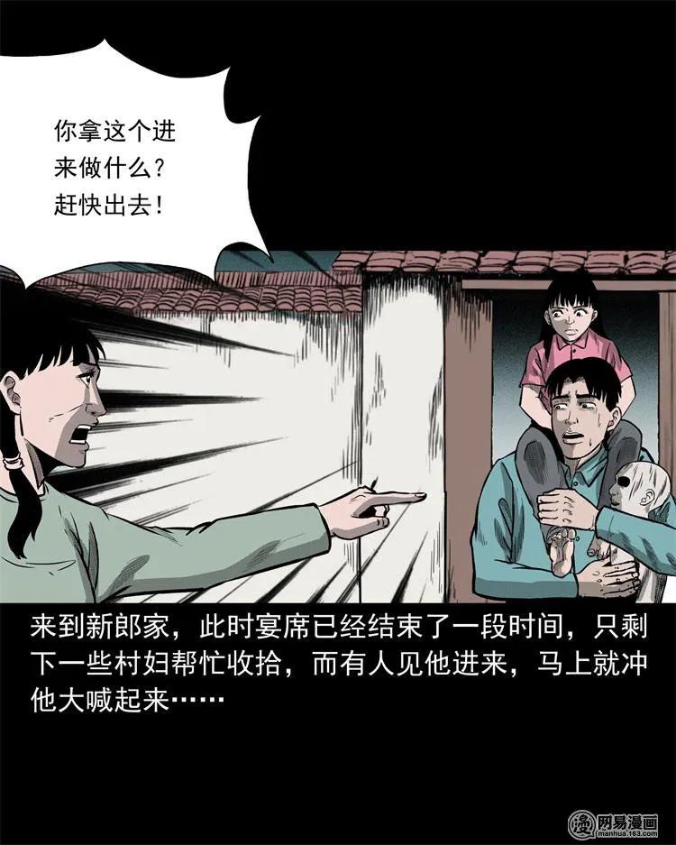 三老爷惊奇手札韩漫全集-238 回乡诡事无删减无遮挡章节图片 
