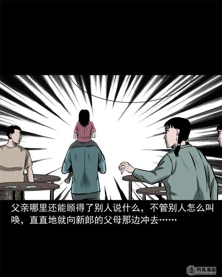 三老爷惊奇手札韩漫全集-238 回乡诡事无删减无遮挡章节图片 