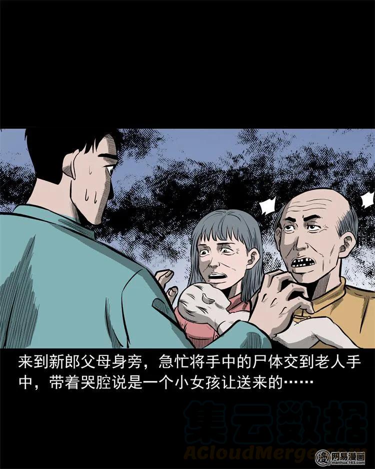 三老爷惊奇手札韩漫全集-238 回乡诡事无删减无遮挡章节图片 