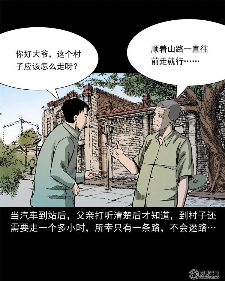 三老爷惊奇手札韩漫全集-238 回乡诡事无删减无遮挡章节图片 