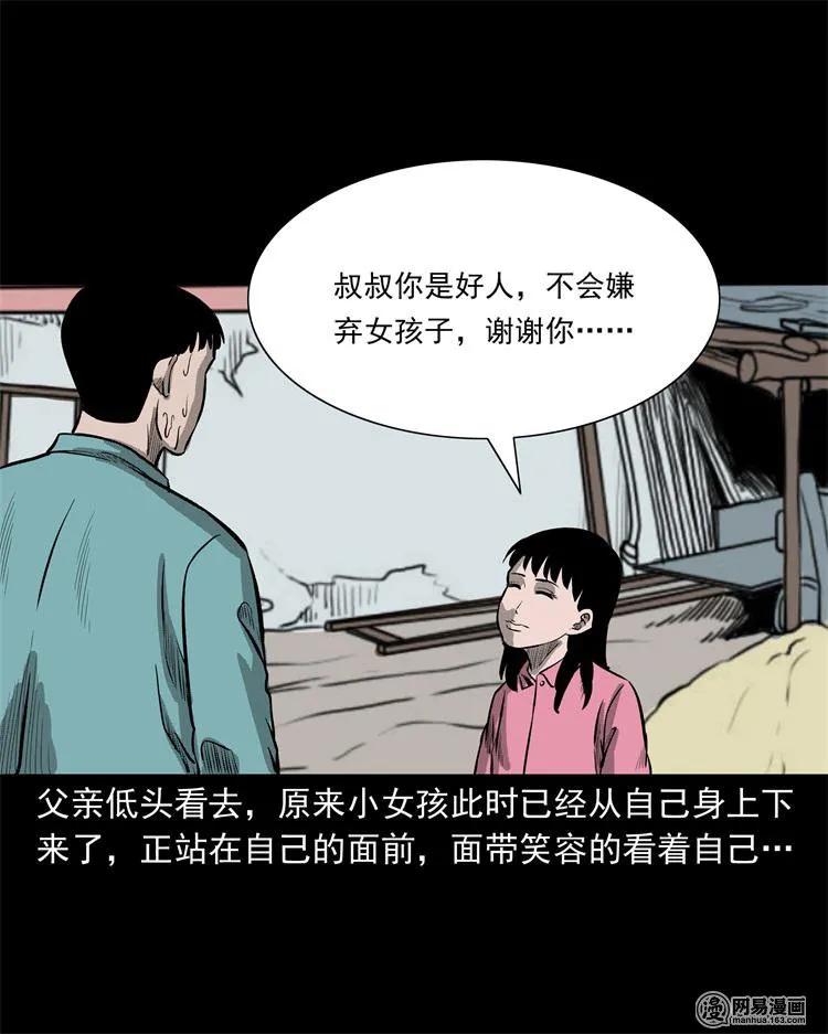 三老爷惊奇手札韩漫全集-238 回乡诡事无删减无遮挡章节图片 