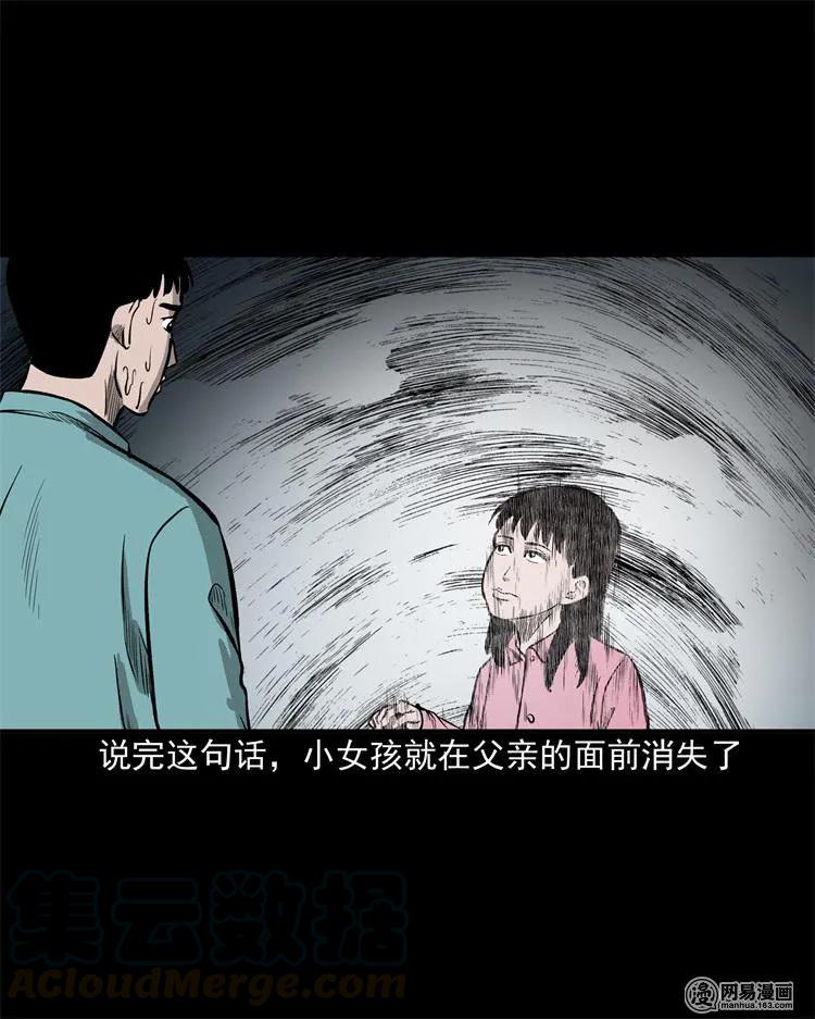 三老爷惊奇手札韩漫全集-238 回乡诡事无删减无遮挡章节图片 