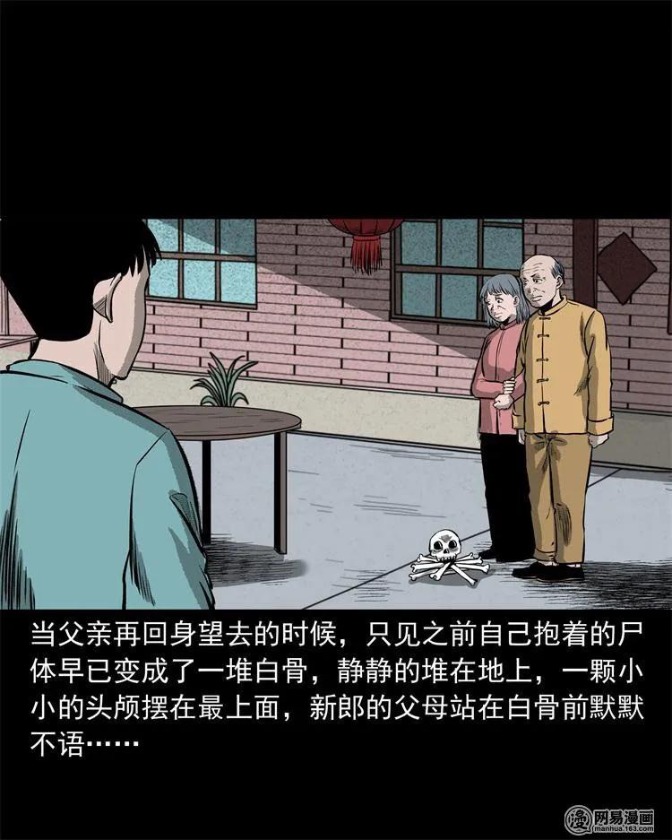 三老爷惊奇手札韩漫全集-238 回乡诡事无删减无遮挡章节图片 