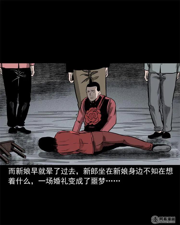 三老爷惊奇手札韩漫全集-238 回乡诡事无删减无遮挡章节图片 