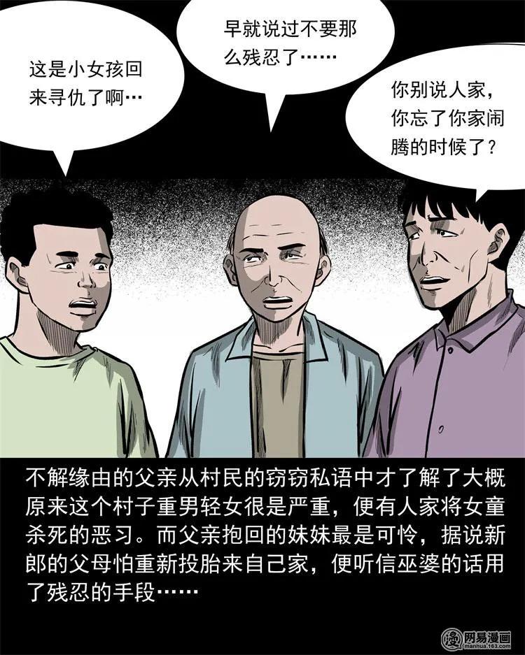 三老爷惊奇手札韩漫全集-238 回乡诡事无删减无遮挡章节图片 
