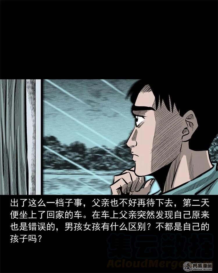 三老爷惊奇手札韩漫全集-238 回乡诡事无删减无遮挡章节图片 