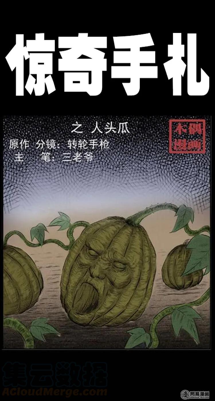 三老爷惊奇手札韩漫全集-25 人头瓜无删减无遮挡章节图片 