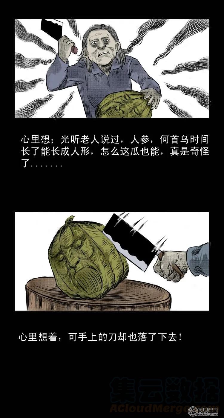 三老爷惊奇手札韩漫全集-25 人头瓜无删减无遮挡章节图片 