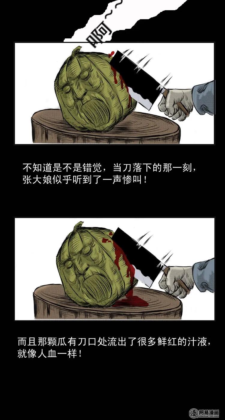 三老爷惊奇手札韩漫全集-25 人头瓜无删减无遮挡章节图片 