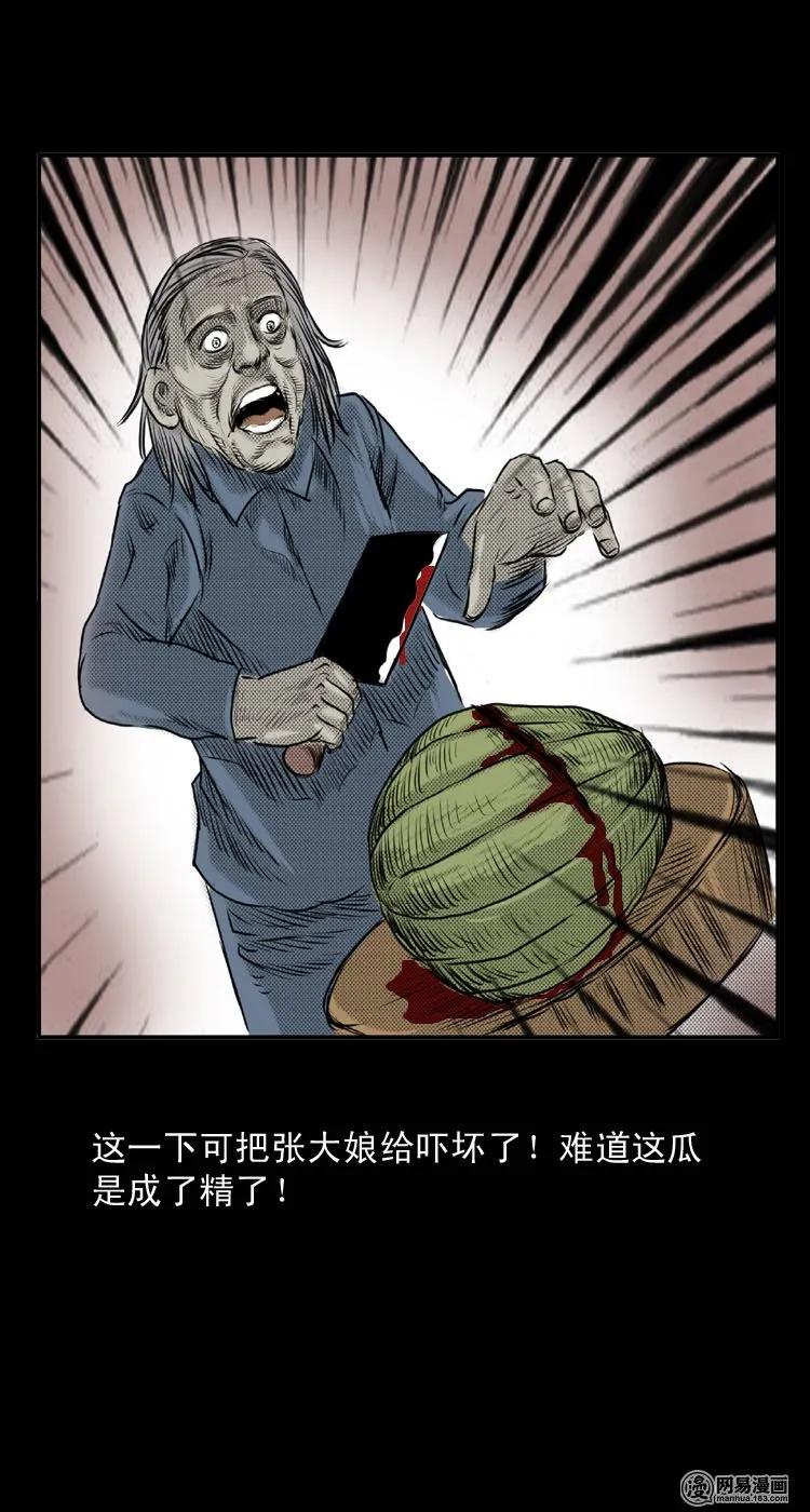 三老爷惊奇手札韩漫全集-25 人头瓜无删减无遮挡章节图片 