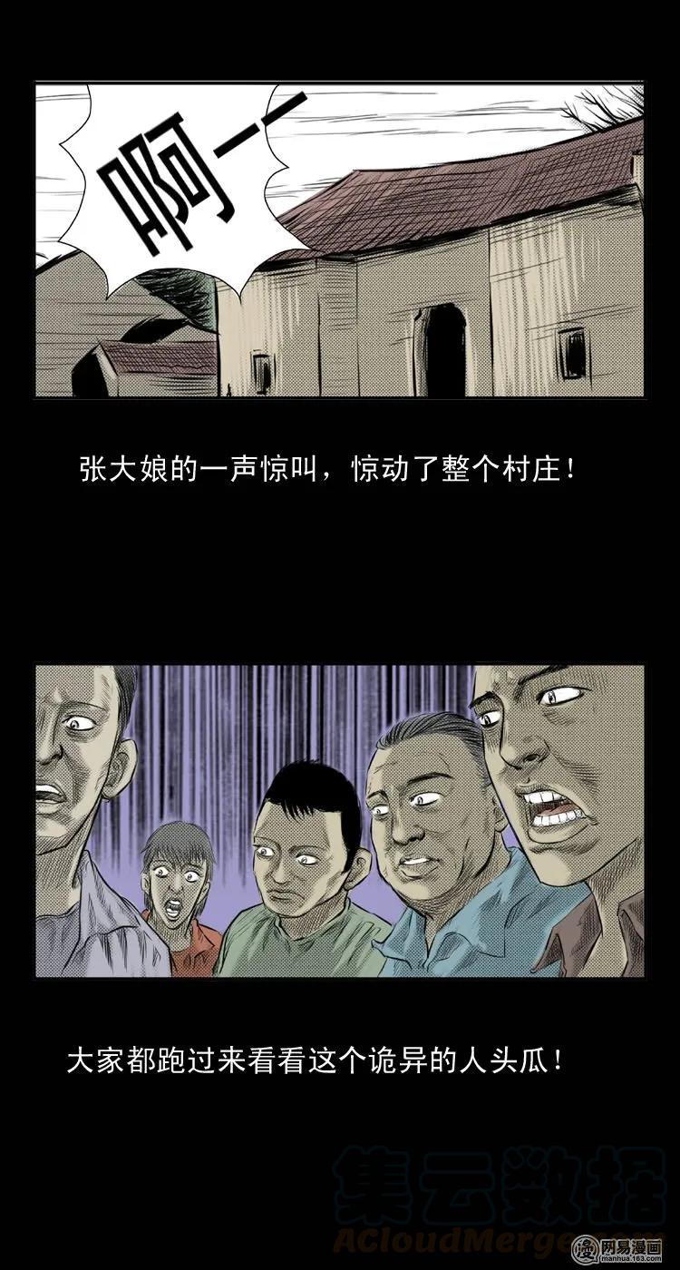 三老爷惊奇手札韩漫全集-25 人头瓜无删减无遮挡章节图片 