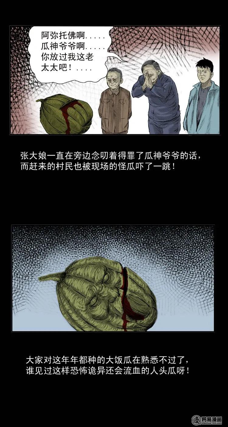 三老爷惊奇手札韩漫全集-25 人头瓜无删减无遮挡章节图片 
