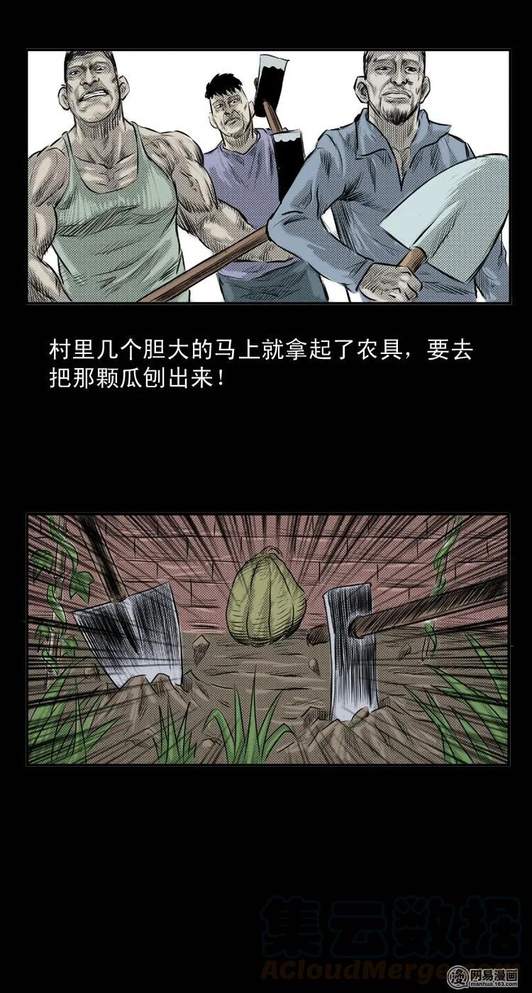 三老爷惊奇手札韩漫全集-25 人头瓜无删减无遮挡章节图片 