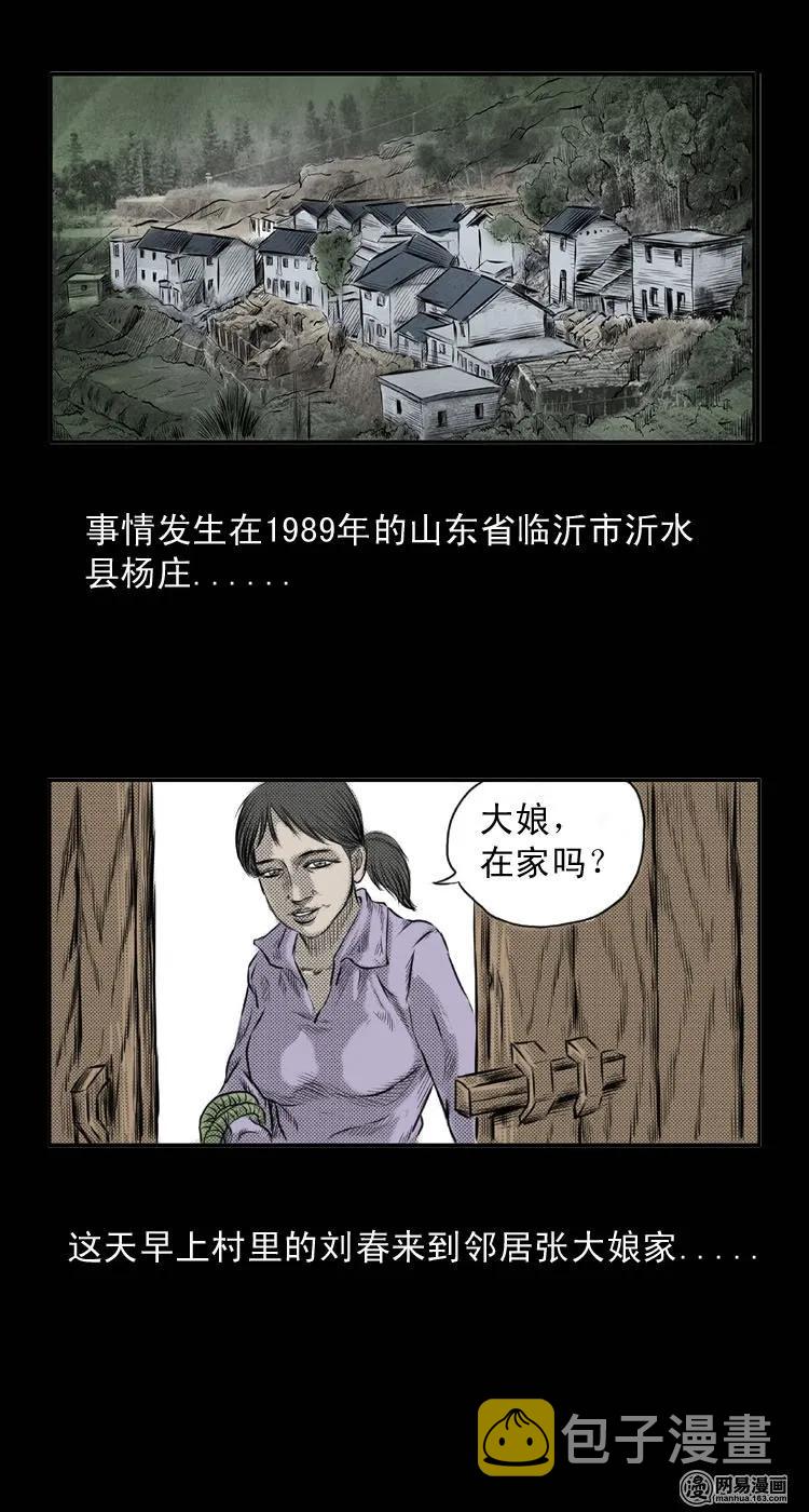 三老爷惊奇手札韩漫全集-25 人头瓜无删减无遮挡章节图片 