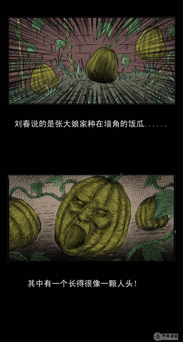三老爷惊奇手札韩漫全集-25 人头瓜无删减无遮挡章节图片 