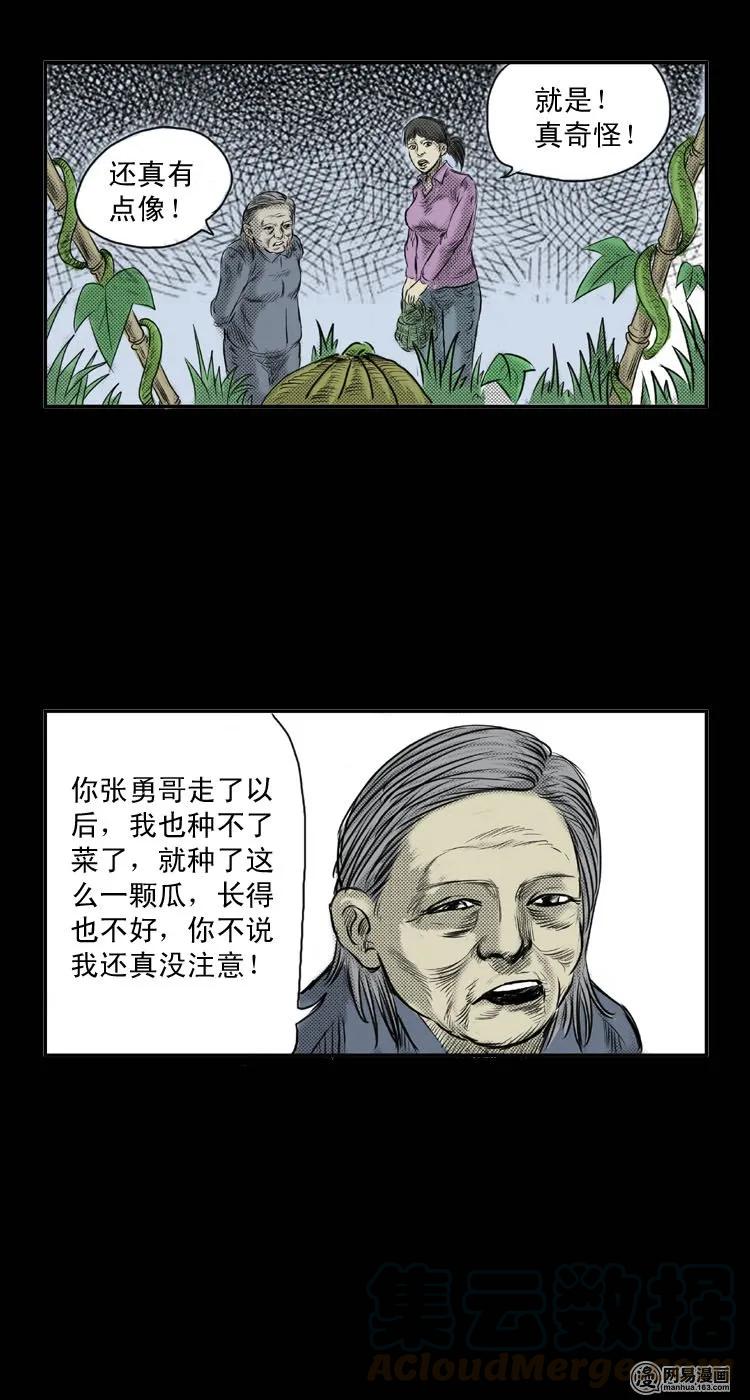 三老爷惊奇手札韩漫全集-25 人头瓜无删减无遮挡章节图片 
