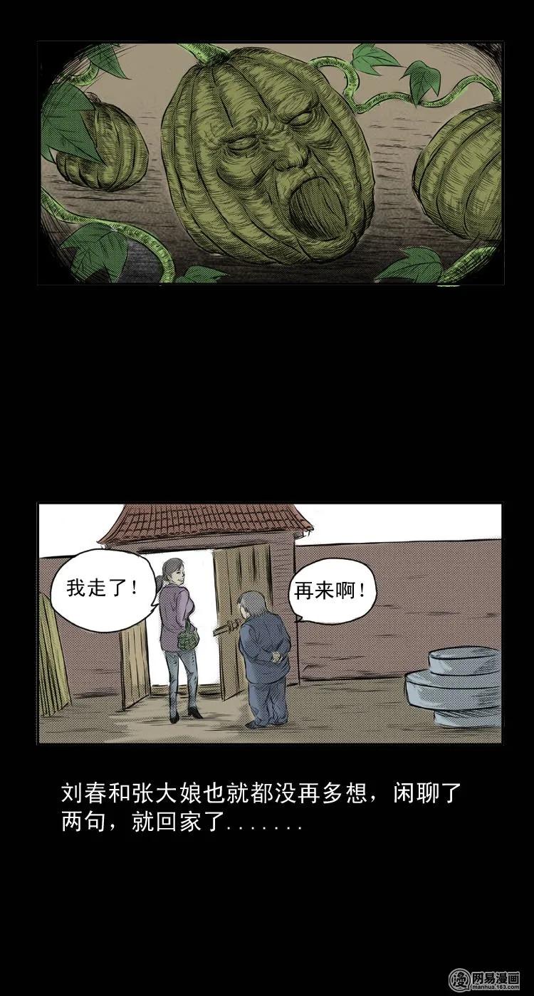 三老爷惊奇手札韩漫全集-25 人头瓜无删减无遮挡章节图片 
