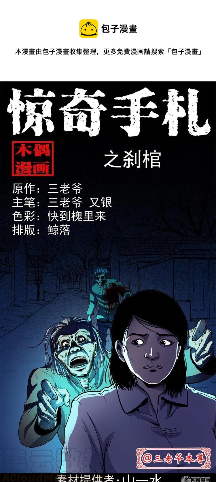 三老爷惊奇手札韩漫全集-239 刹棺无删减无遮挡章节图片 