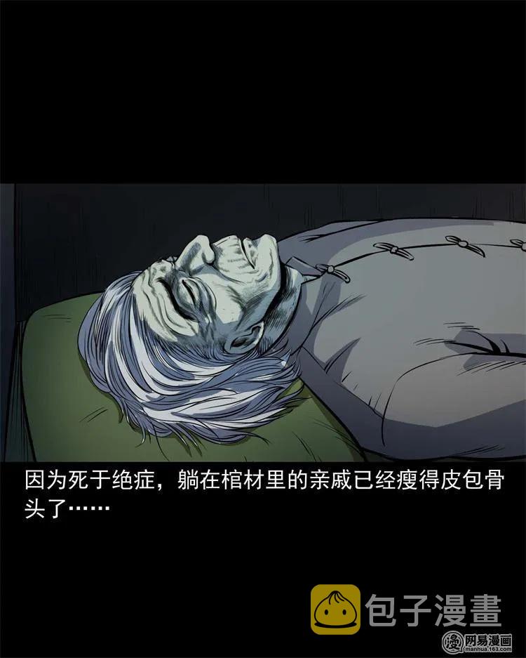 三老爷惊奇手札韩漫全集-239 刹棺无删减无遮挡章节图片 
